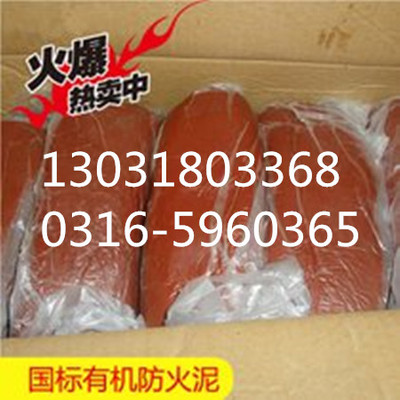 防火泥柔性有机堵料工厂价格-河北龙哲保温材料