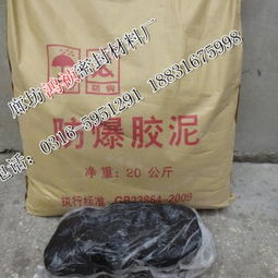 防爆泥绝缘密封胶泥的重要性与河北鸿祯保温密封材料厂的优质供应